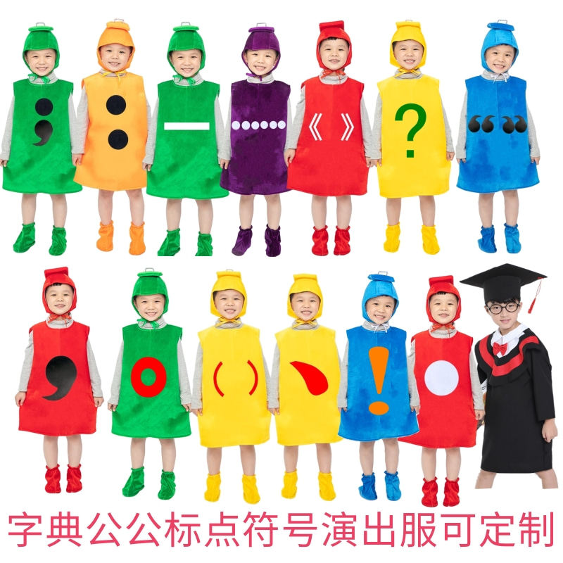 字典公公家的争吵标点符号表演服