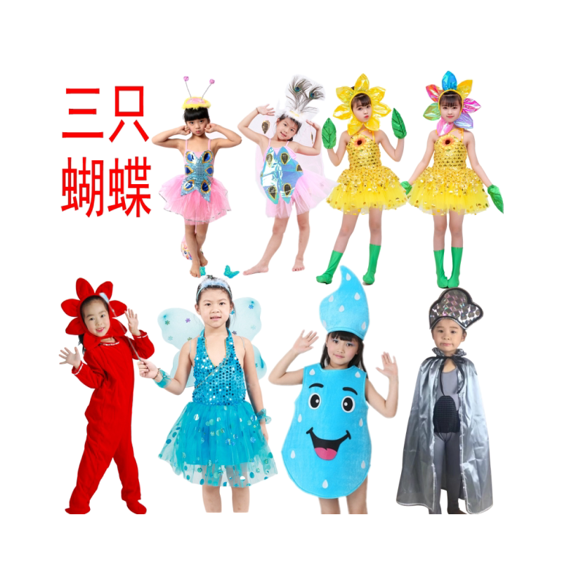 三只蝴蝶舞蹈服装儿童花朵向日葵