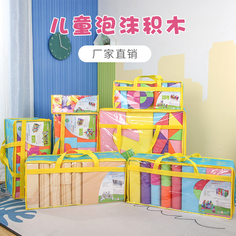 eva积木儿童软体泡沫海绵玩具