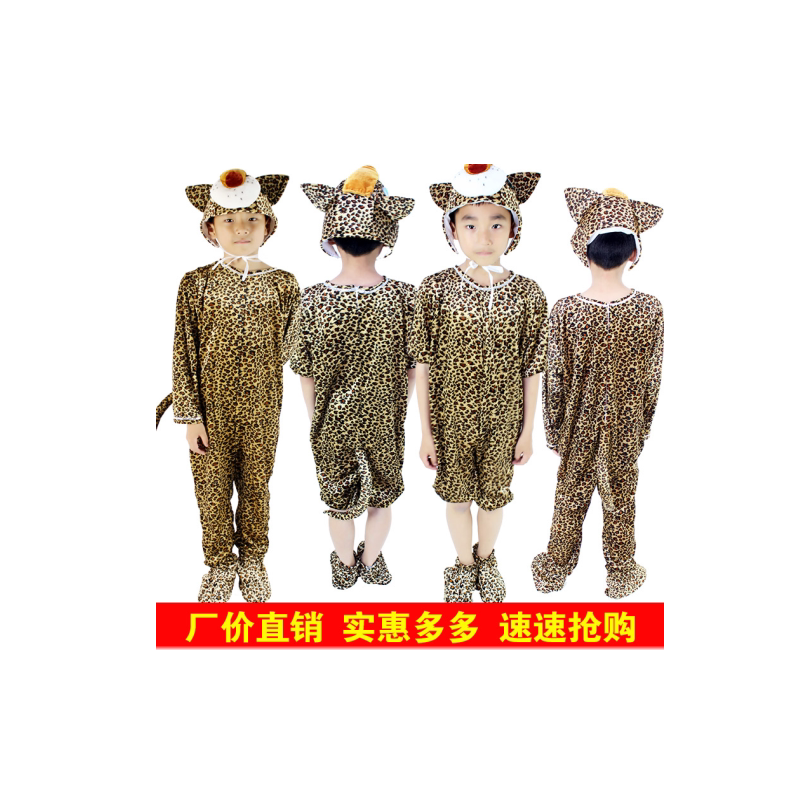 六一儿童金钱豹演出服