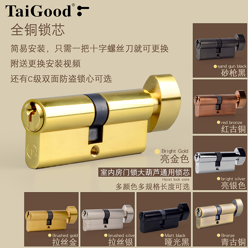 世连泰好全铜大70锁芯通用型锁心卧室内房间门入户C级防盗门双面