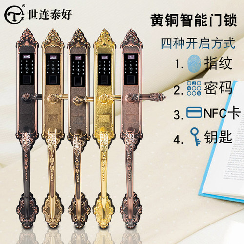 世连泰好密码NFC钥匙指纹门锁