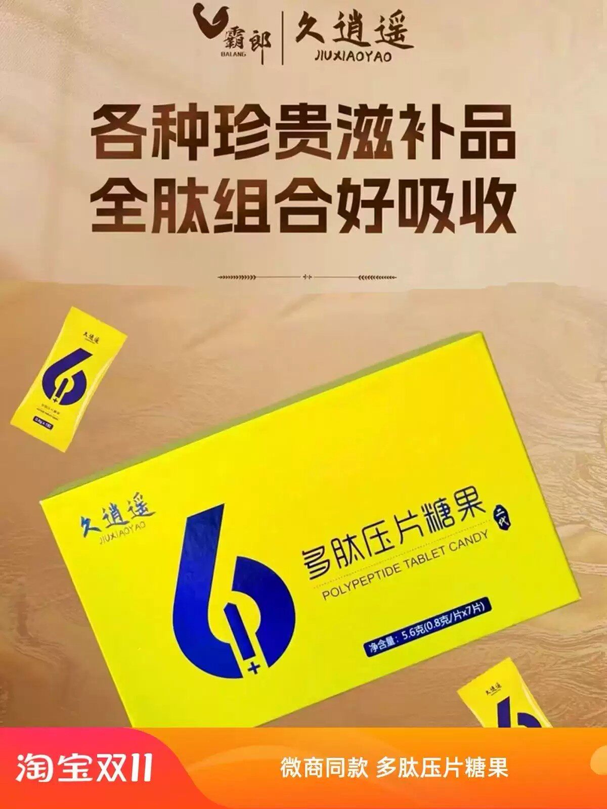 微商同款口服滋补无糖型