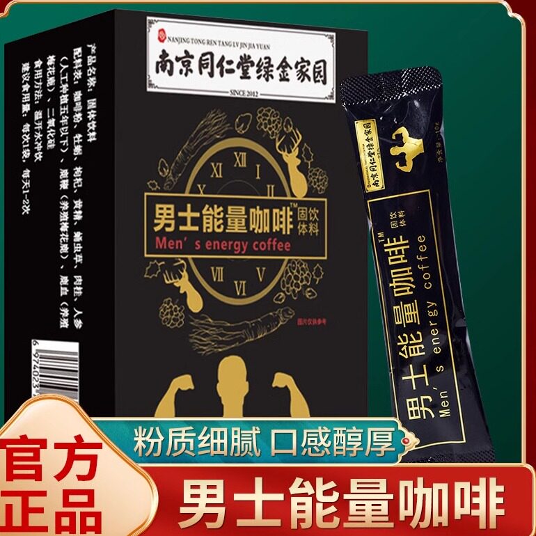 美国能量咖啡性功能男士强性锁阳滋补人参牡蛎复合肽能量咖啡男用