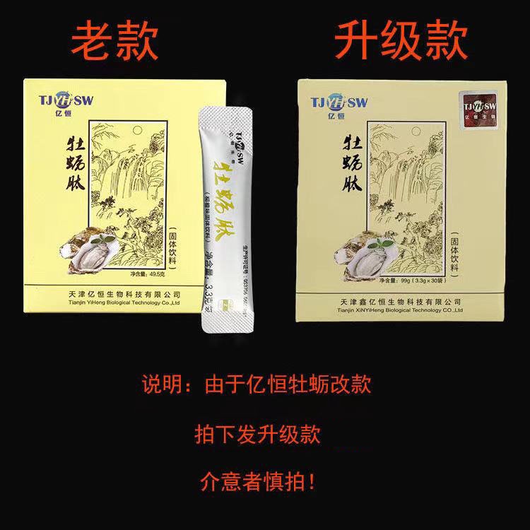 天津权建亿恒柳橙味牡蛎肽牡蛎粉男士固体饮料健康滋补用品