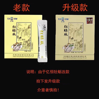 天津权建亿恒柳橙味牡蛎肽牡蛎粉男士固体饮料健康滋补用品