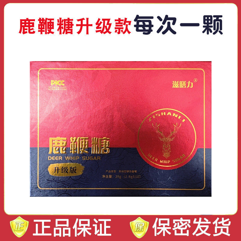 臻享版鹿鞭糖尊享版滋膳力元气狼戈升级版男性人参糖正品微商同款