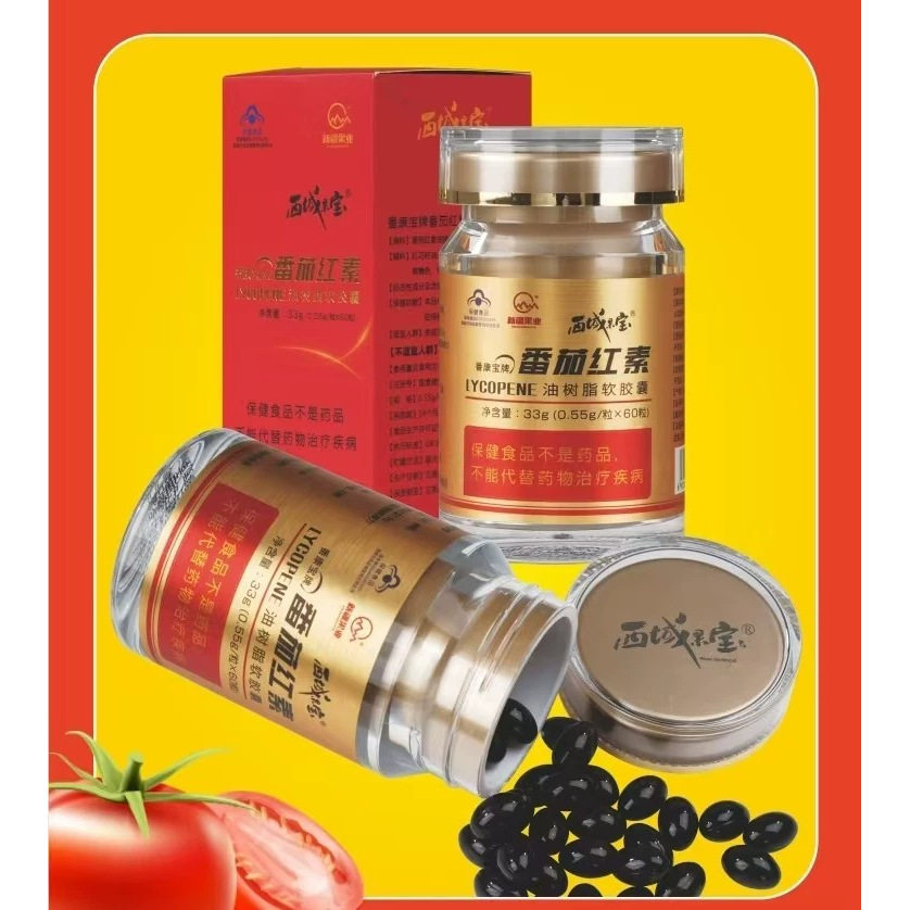 番茄红素软胶囊新疆果业西域果宝番康宝牌官方 0.55g/粒*60礼盒装