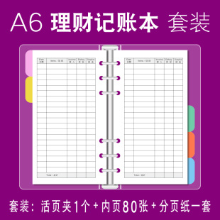 A5A6懒人记账本 活页简约家庭理财本日常收支现金日记账本 手帐本