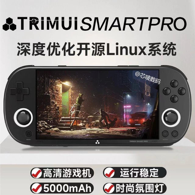 2025新款Trimui Smart Pro掌机4.96寸大屏复古街机经典怀旧游戏机