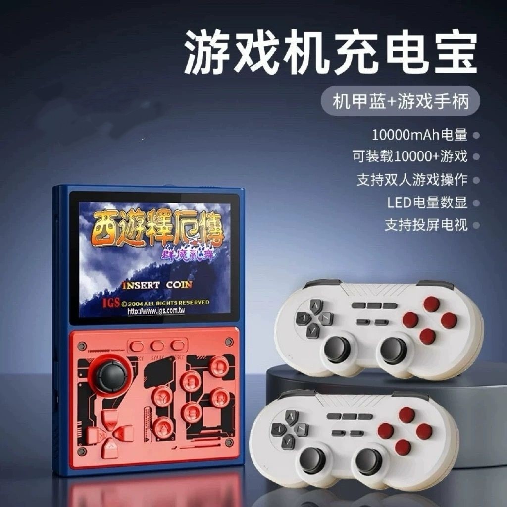 充电宝二合一三国战纪街机拳皇游戏机投屏电视老式游戏掌上游戏机