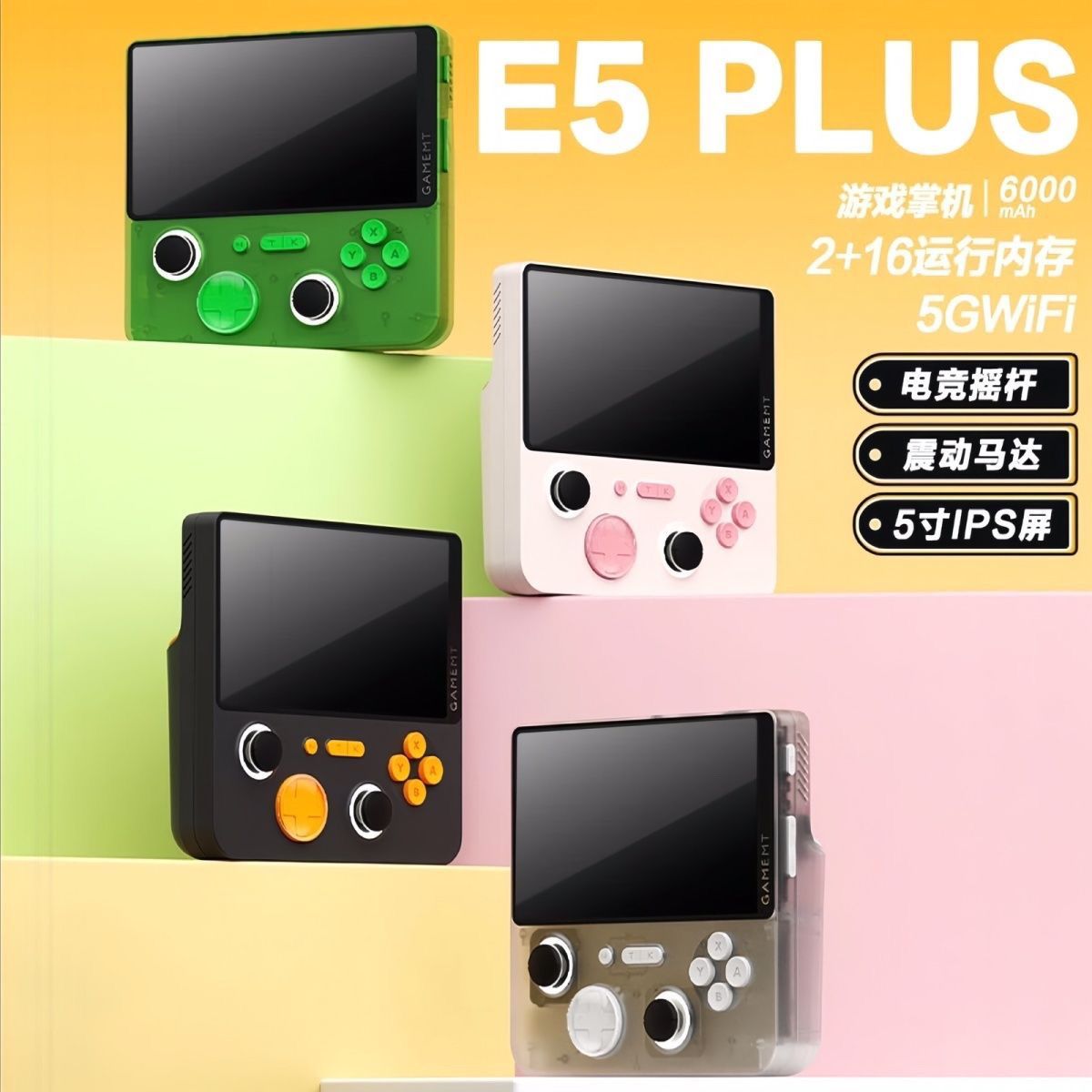 2025新款安卓掌机PSP游戏机连接电视e5Plus5寸高清大屏看电影wifi