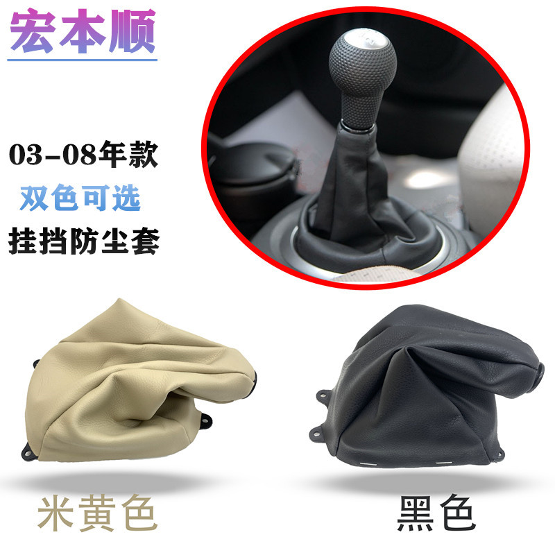 03-08年款飞度三厢挂挡防尘排挡杆