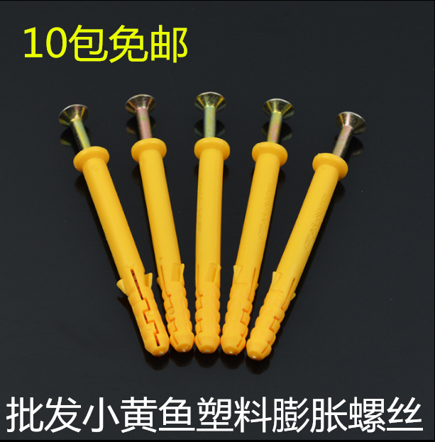 9直销小黄鱼塑料膨胀管 膨胀螺丝螺栓 膨胀塞 配自攻钉m8 m6 m10