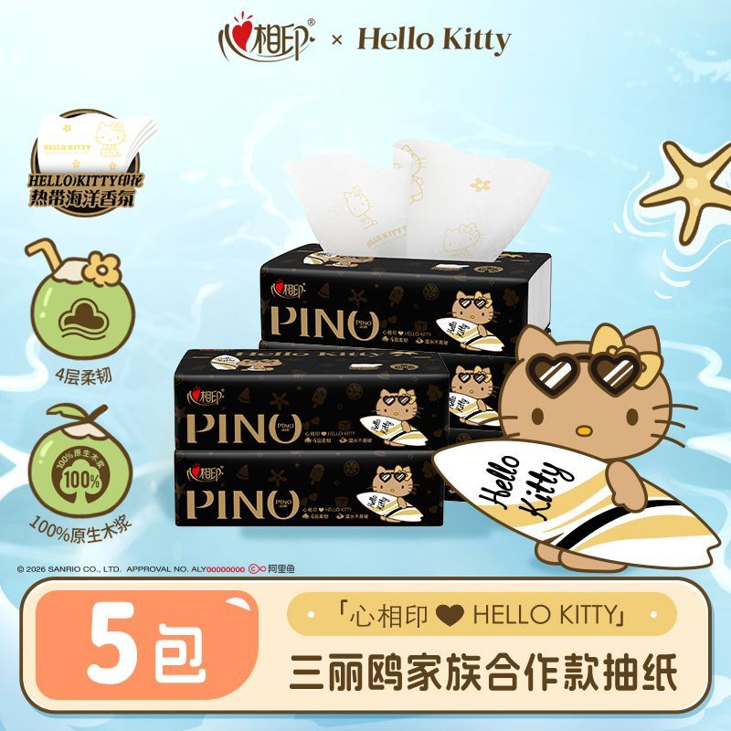 【新品】心相印抽纸三丽鸥Kitty联名4层加厚80抽5包海洋香氛软抽