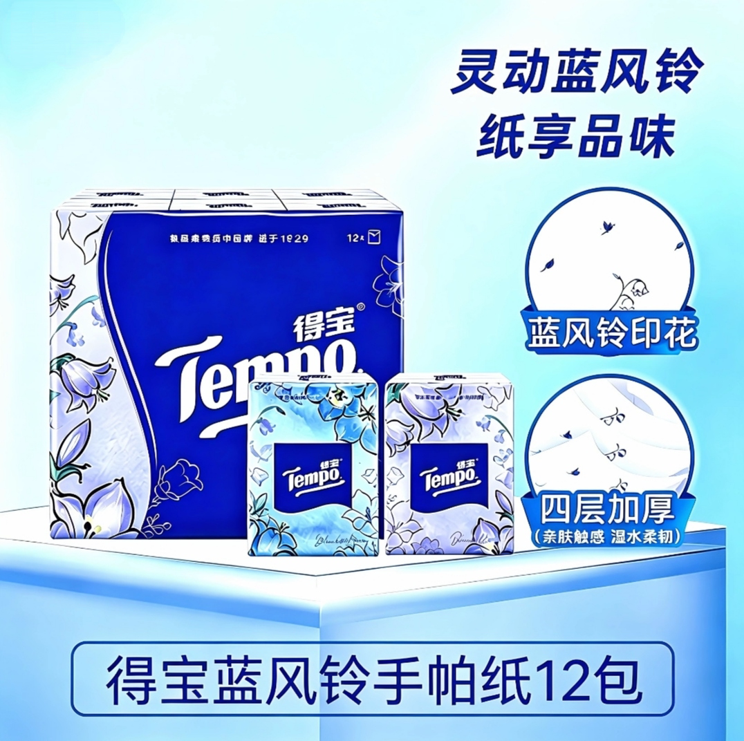 Tempo得宝蓝风铃手帕纸四层加厚7片便携擦手纸12小包湿水不易破
