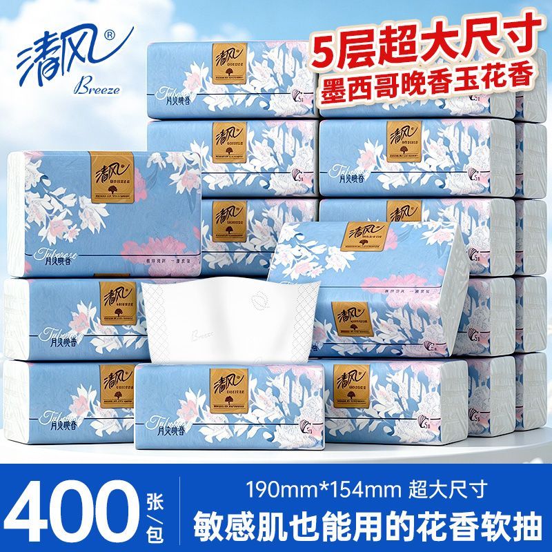 [新品上市]清风月见晚香抽纸5层加厚大尺寸80抽家用擦手纸软抽4包