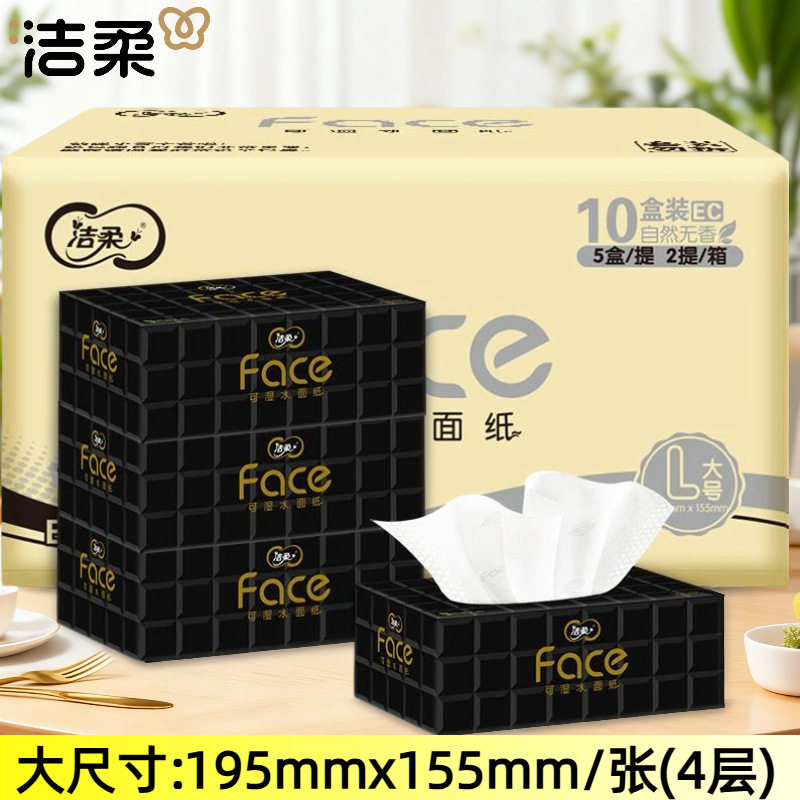 洁柔face可湿水家用盒装抽纸自然无香木浆纸面巾4层80抽10盒L大码
