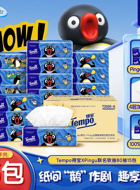 Tempo得宝抽纸Pingu企鹅联名4层加厚M码80抽15包整箱纸巾囤货装