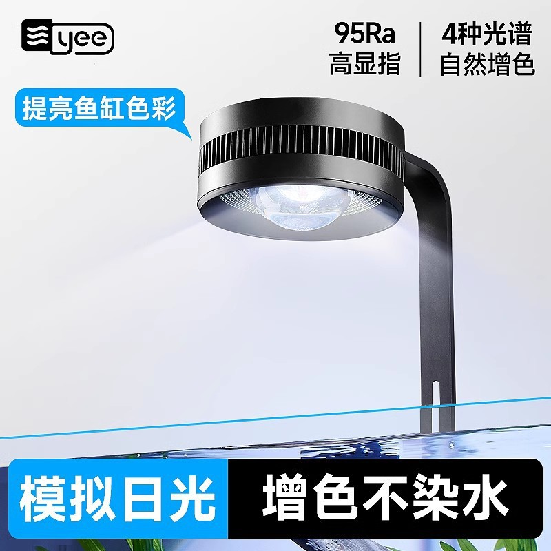 yee鱼缸灯led筒灯原生溪流缸WRGB全光谱水草灯爆藻鱼缸观赏鱼灯图片