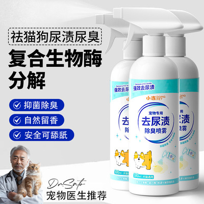 狗狗去尿渍除臭喷雾复合生物酶分解尿味猫厕所祛味清香宠物除臭剂