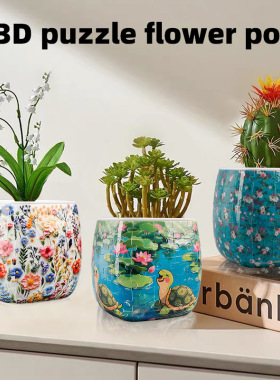 3D拼图花瓶手工DIY创意礼品送礼物客厅装饰摆件欧美生日礼物 跨境