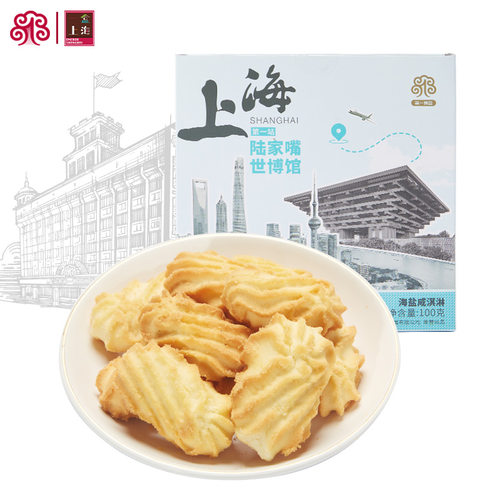 一盒上海海盐咸淇淋曲奇饼干