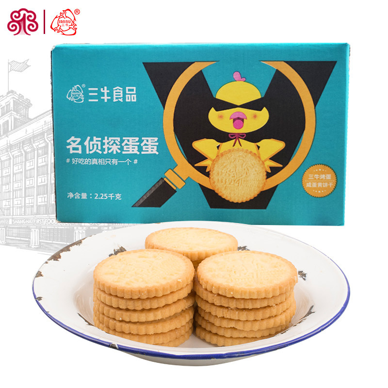 上海三牛烤蛋饼干咸蛋黄味饼干整箱散装好吃的休闲下午茶小零食品