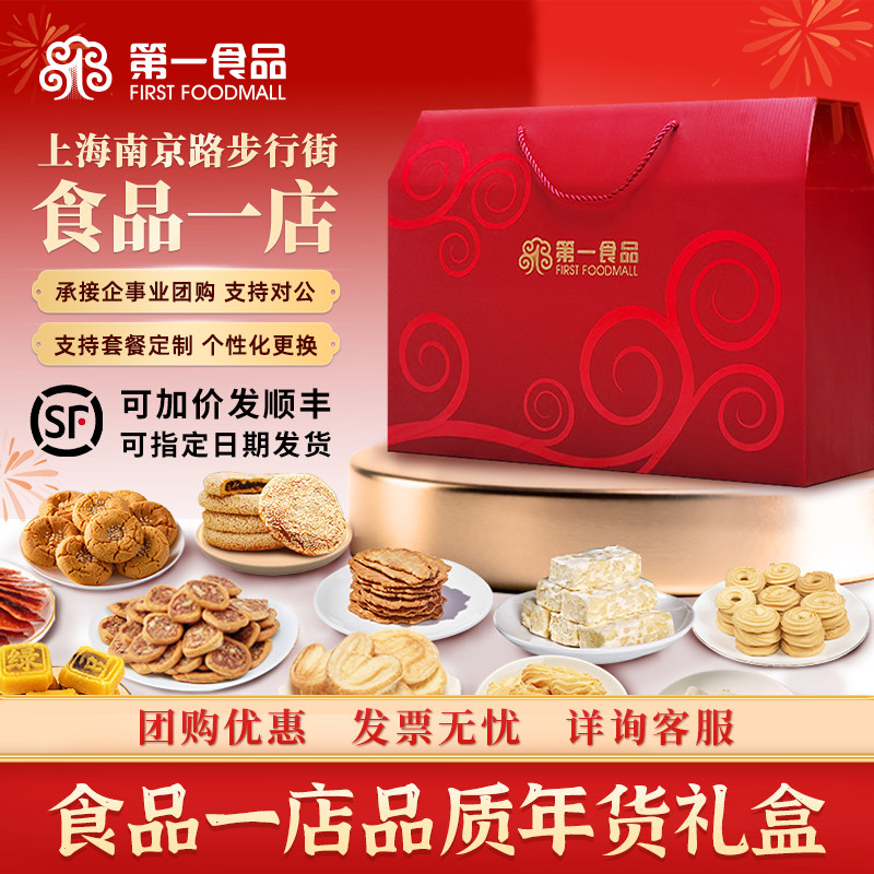 【食品一店】佳节送礼一盒搞定