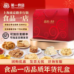 上海伴手礼盒特产糕点零食糖果坚果熟食卤味蜜饯 食品一店严选