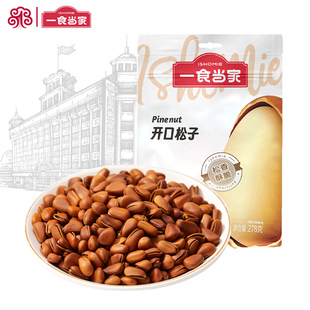 一食当家开口松子278g大颗粒手剥开口松子休闲零食干果小吃食品