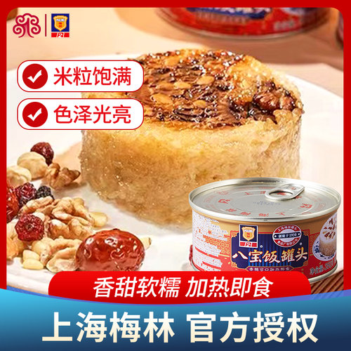 上海梅林八宝饭罐头350g香甜软糯