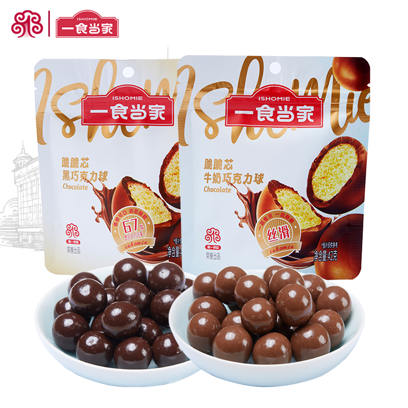 【一店严选】一食当家脆脆芯牛奶黑巧克力球42g袋麦丽素零食糖果