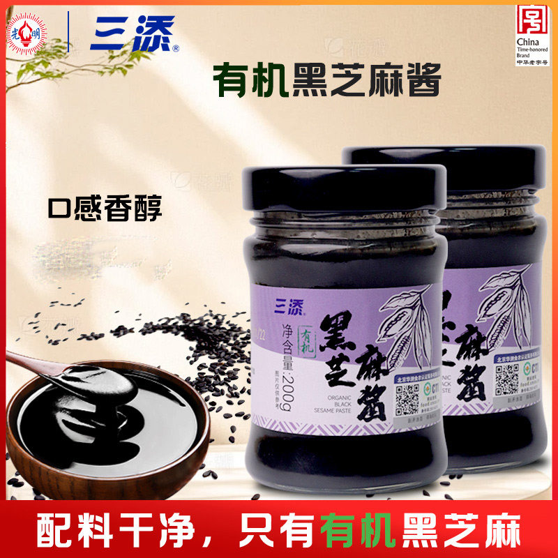 三添有机黑芝麻酱200g瓶装纯黑芝麻酱家用,粮油调味/速食/干货/烘焙,香油,淘宝优惠券,粉丝福利购,淘宝优惠卷