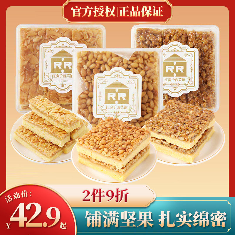 红房子松仁核桃杏桃排300g上海特产饼干蛋糕零食品