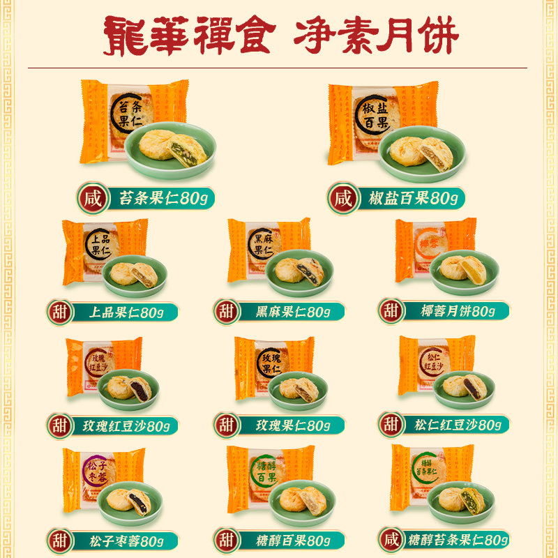 上海龙华斋素月饼功德林净素月饼4只素月饼中秋苏式月饼散装糕点