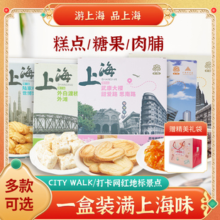一盒上海特产伴手礼蝴蝶酥咸淇淋猪肉脯休闲零食糕点糖果旅游送礼
