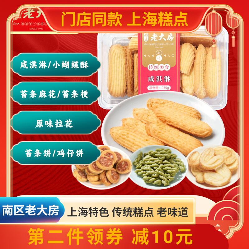 【门店同款】南区老大房咸淇淋