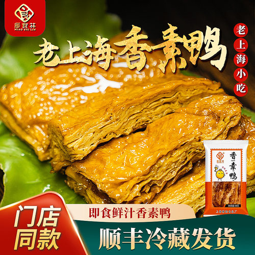 缪食林香素鸭袋装多规格老上海特产即食豆腐