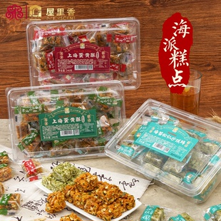 屋里香一口香核桃花生海苔味240g上海特产糕点心零食品小吃送礼