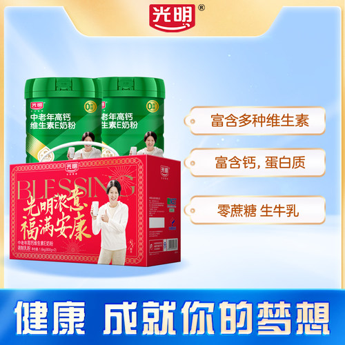 光明奶粉高钙维E中老年奶粉成人800g罐装多规格节日礼送长辈父母