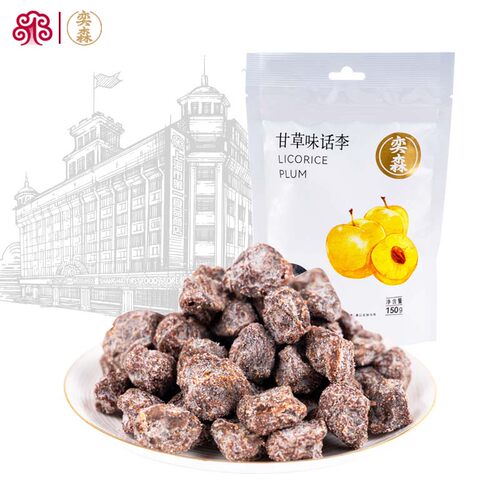 奕森甘草味话李袋装蜜饯酸甜果干休闲李子蜜饯小零食150g