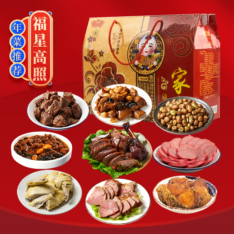 一食当家家宴福娃礼盒咸草鸡熏鱼年夜饭菜家庭年货节送礼盒