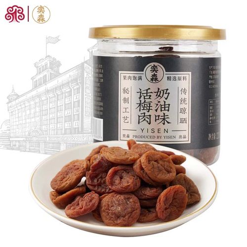 上海奕森奶油味话梅肉220g大罐装