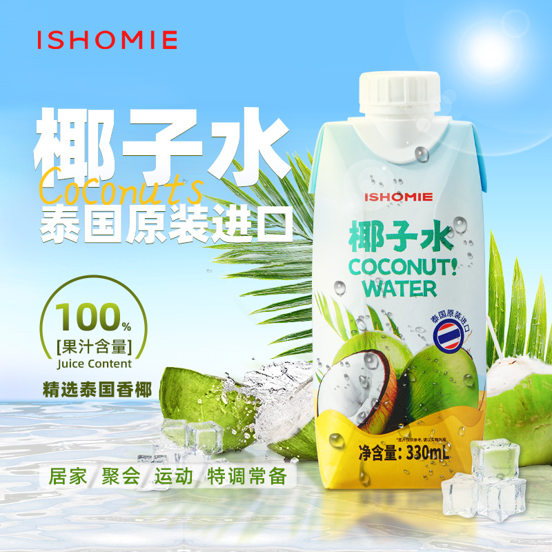 一食当家椰子水330ml*12瓶泰国原装进口100%果汁无添加补水饮料
