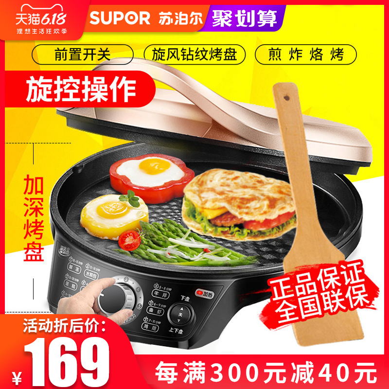苏泊尔电饼铛电饼档家用双面加热烙煎饼锅机饼称新款加深加大正品