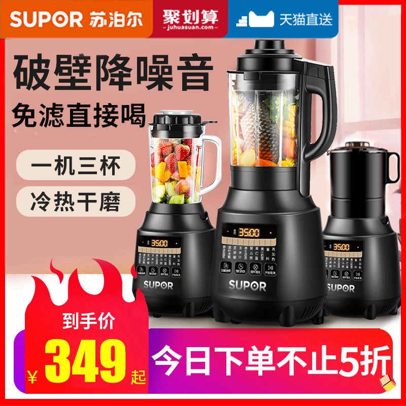 3苏泊尔新款破壁机家用豆浆机全自动加热多功能小型料理机官网正品