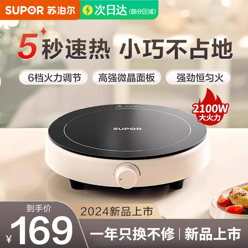 苏泊尔电磁炉家用小型迷你圆形大功率电池炉灶官方正品旗舰店新款