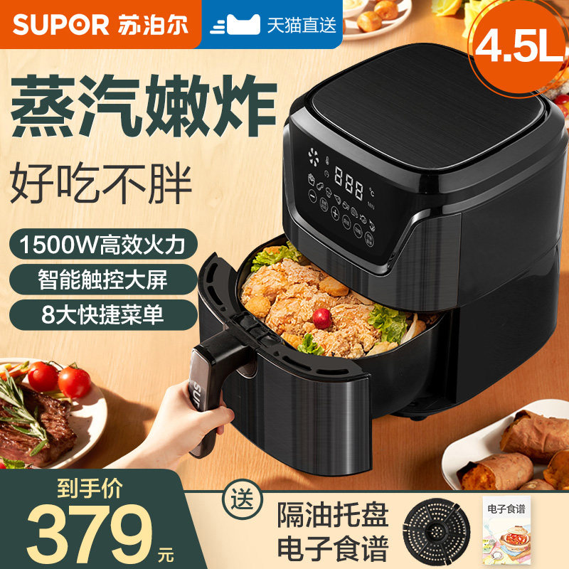 3苏泊尔空气炸锅家用4.5L大容量烤箱一体多功能新款智能空气锅不粘