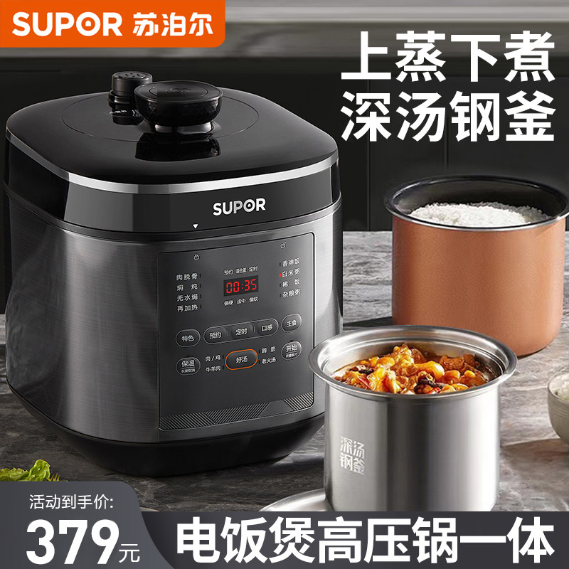苏泊尔电压力锅家用5L电饭煲高压锅一体全自动智能官方旗舰店正品